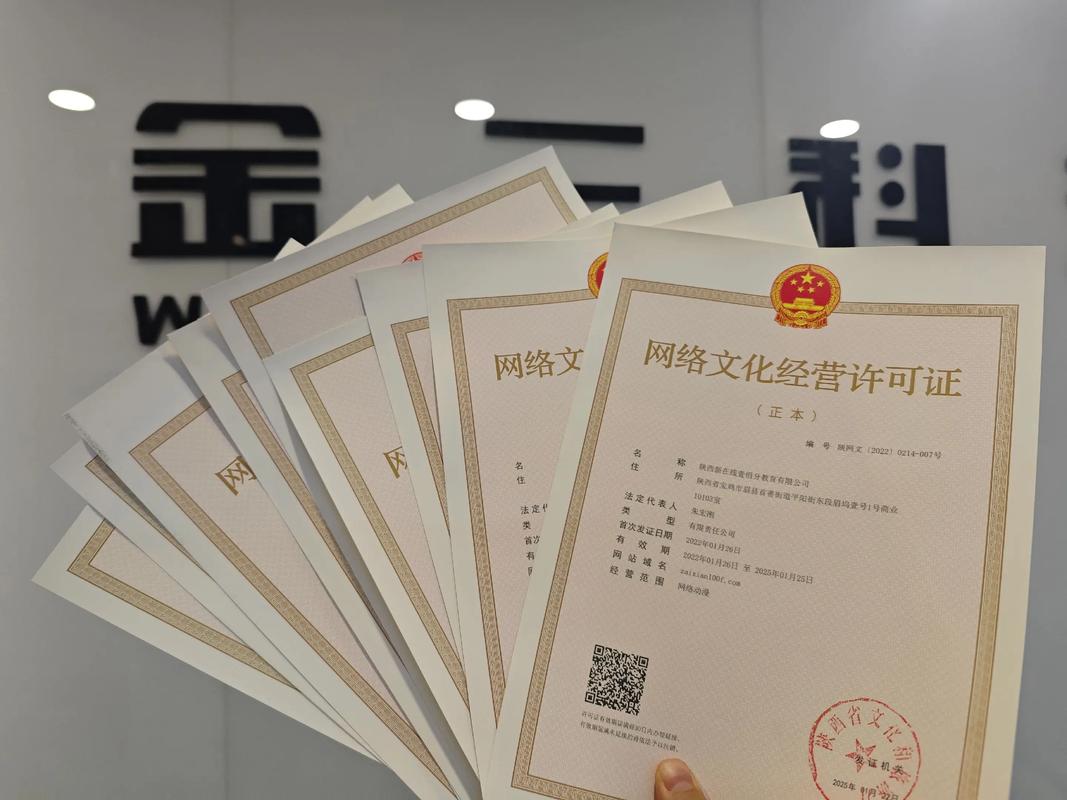 網(wǎng)絡(luò)文化經(jīng)營許可證 申請要點(diǎn)與合規(guī)管理指南